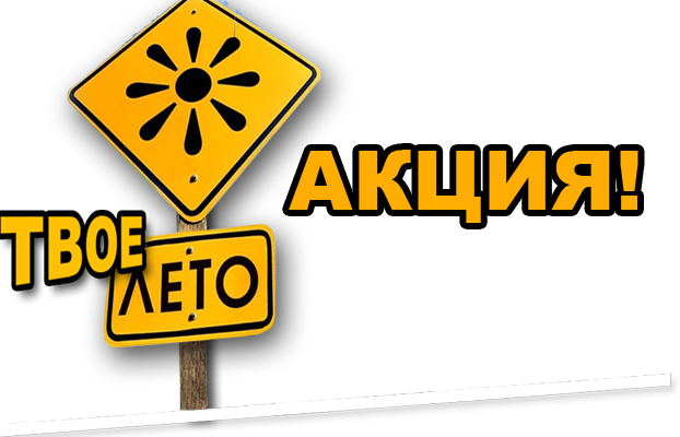 ИТОГИ АКЦИИ 